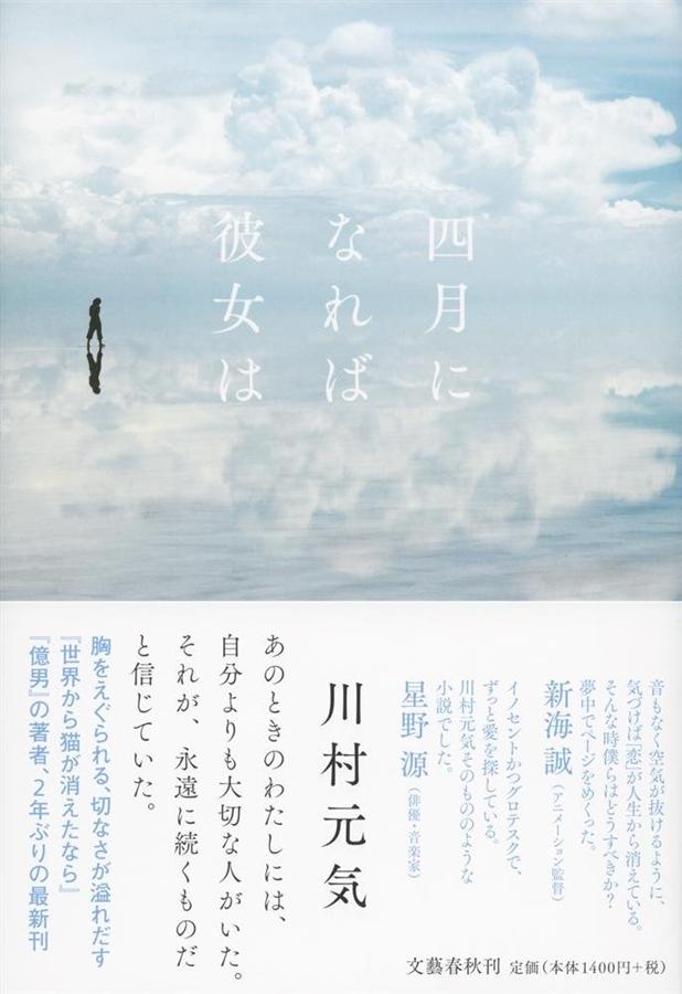 四月になれば彼女は