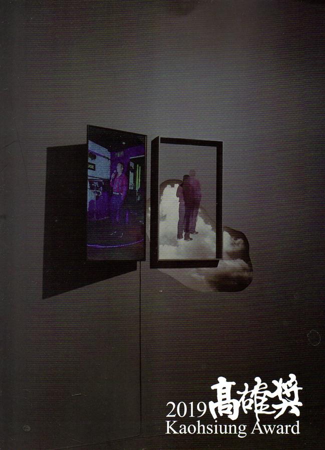 2019高雄獎 (附光碟) 2019高雄獎 (附光碟)