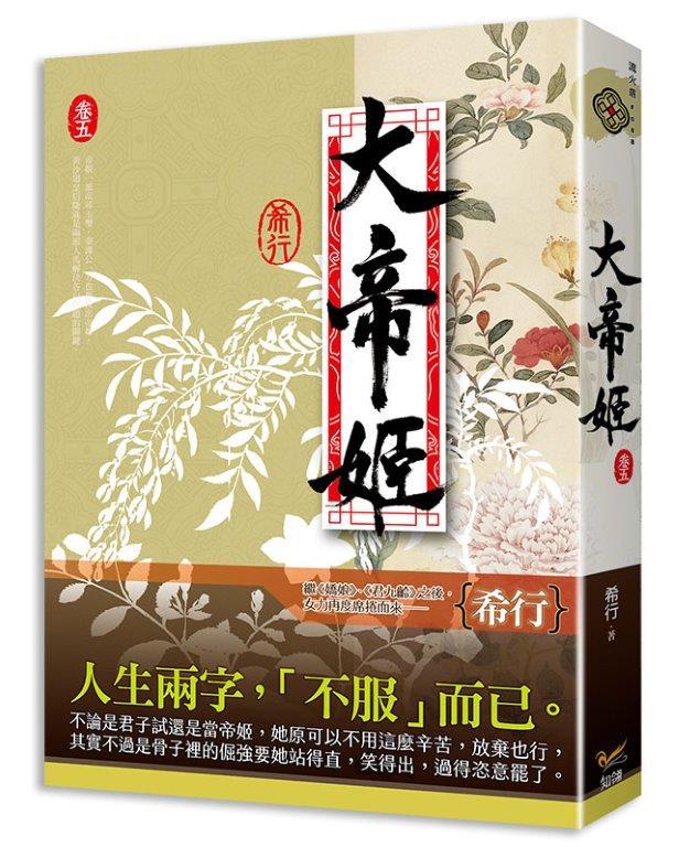 大帝姬 卷五