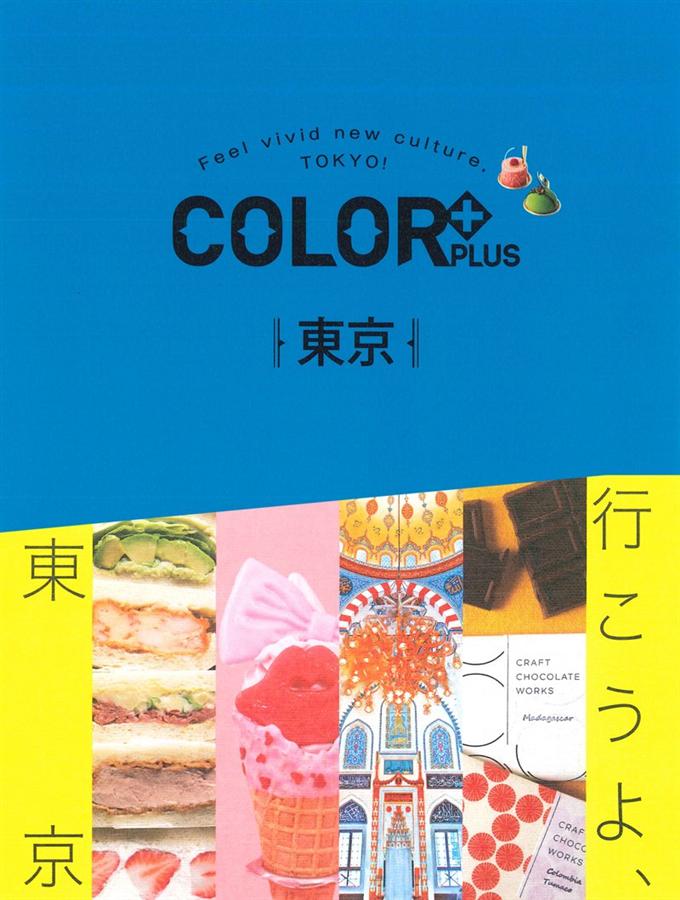 Color+ カラープラス東京