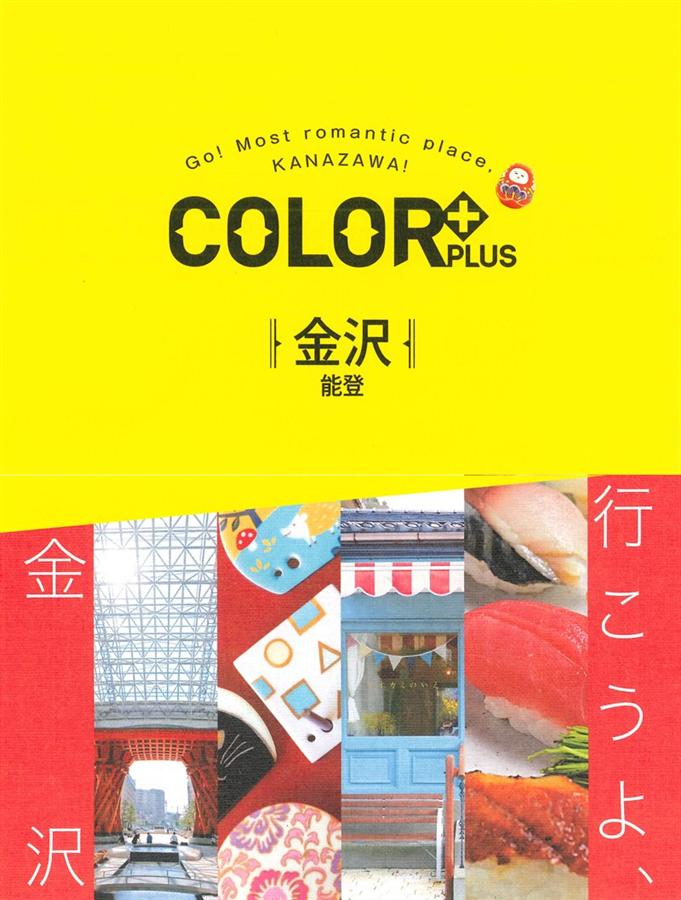Color+ カラープラス金沢 能登