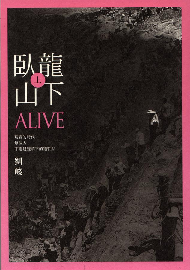 臥龍山下 上