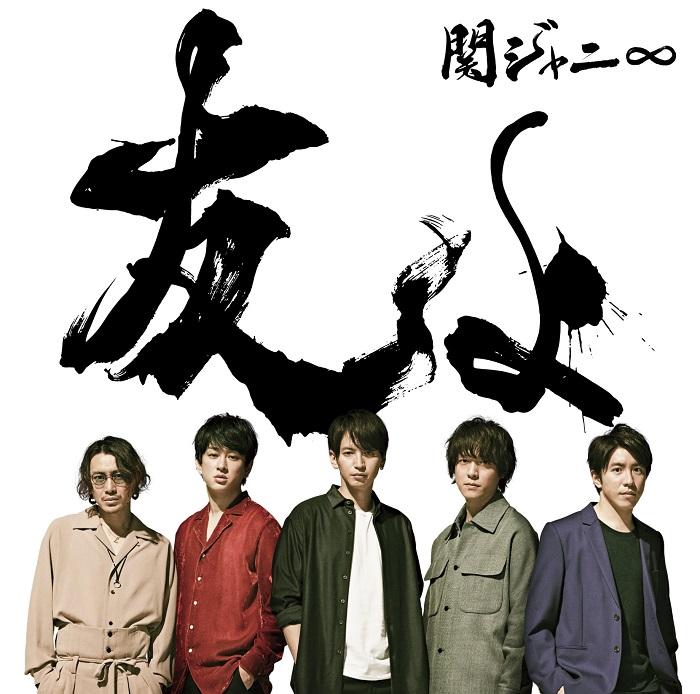 朋友啊 (普通盤)