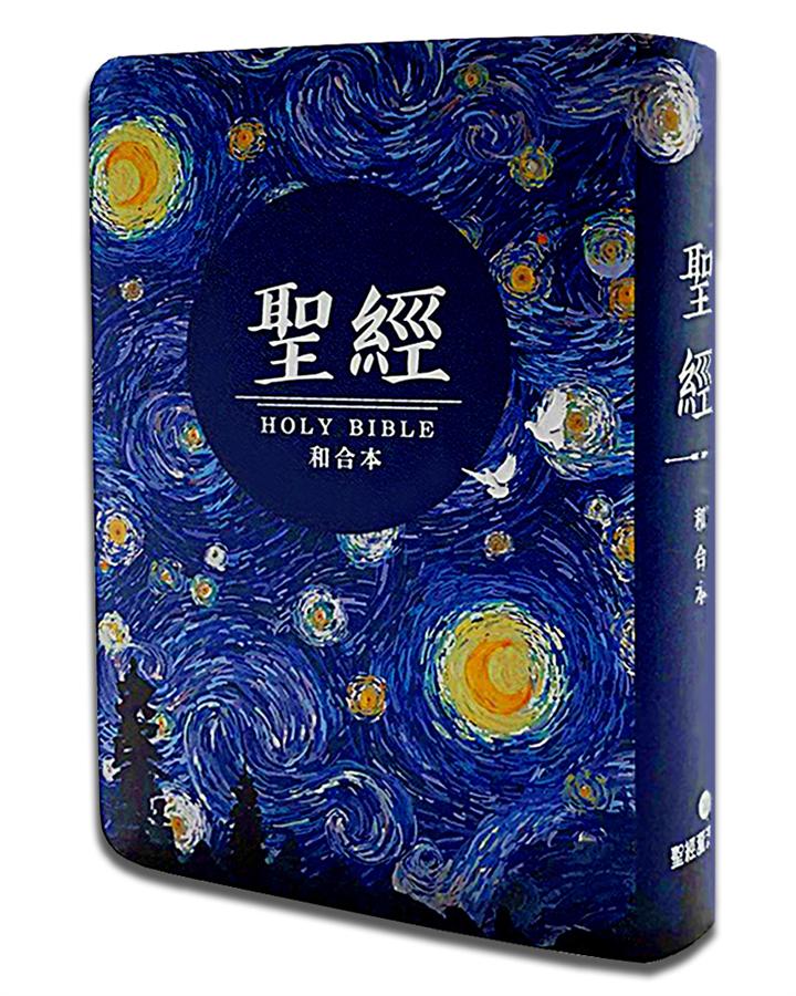 聖經和合本 (星空紅字翻口彩繪) | 誠品線上