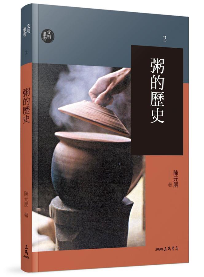 粥的歷史 (第2版)