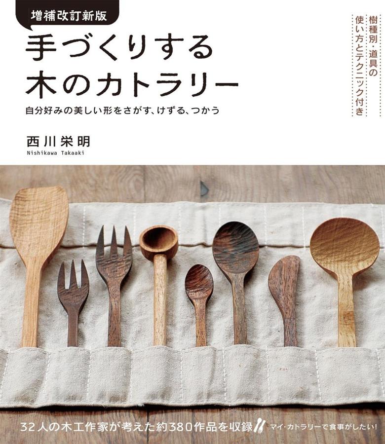 富井貴志さん くり抜き全面彫りのバターケース 富井貴志作バターケース