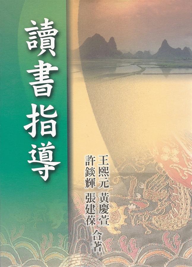 讀書指導