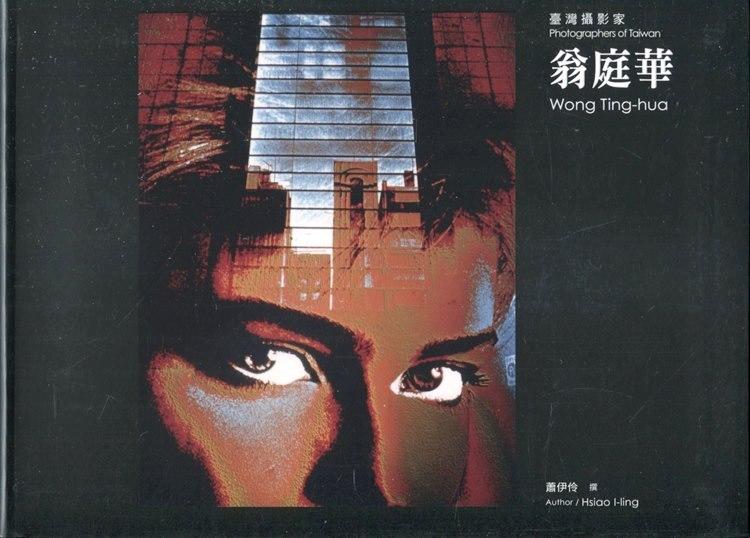 臺灣攝影家: 翁庭華