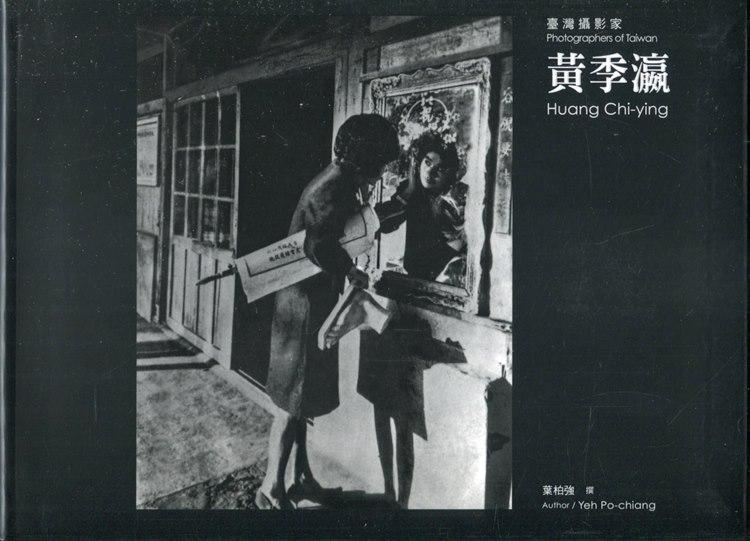 臺灣攝影家: 黃季瀛