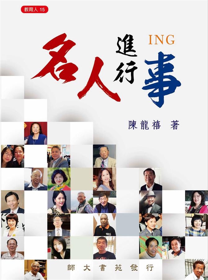 名人進行事