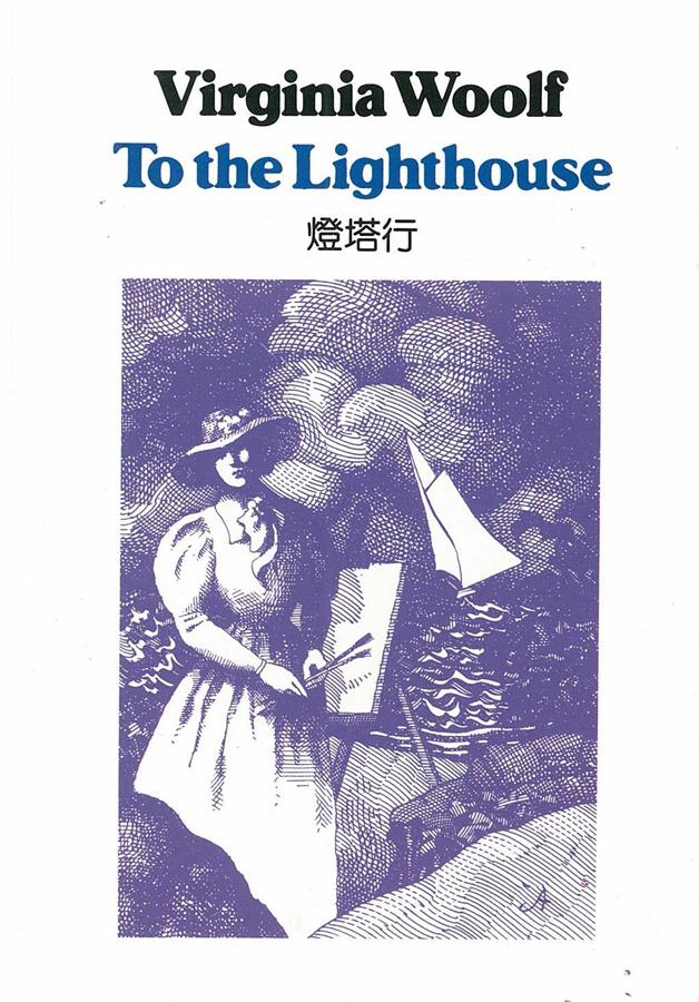 To the Lighthouse