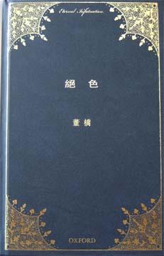 絕色| 誠品線上