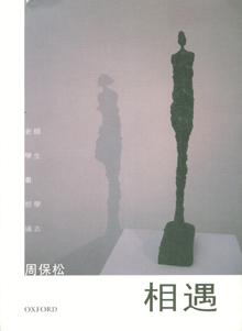 相遇