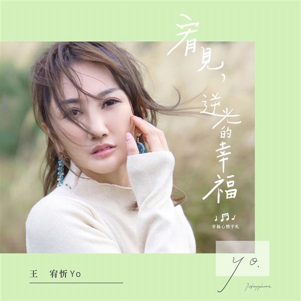 宥見逆光的幸福