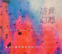 詩舞幻想: 陳璟岳鋼琴獨奏專輯