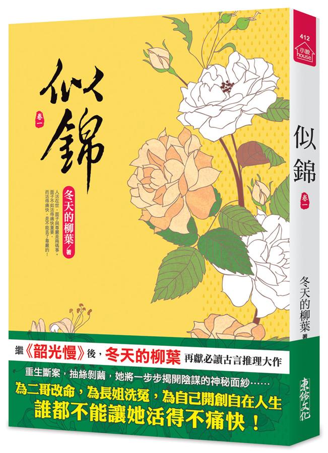 似錦 卷一