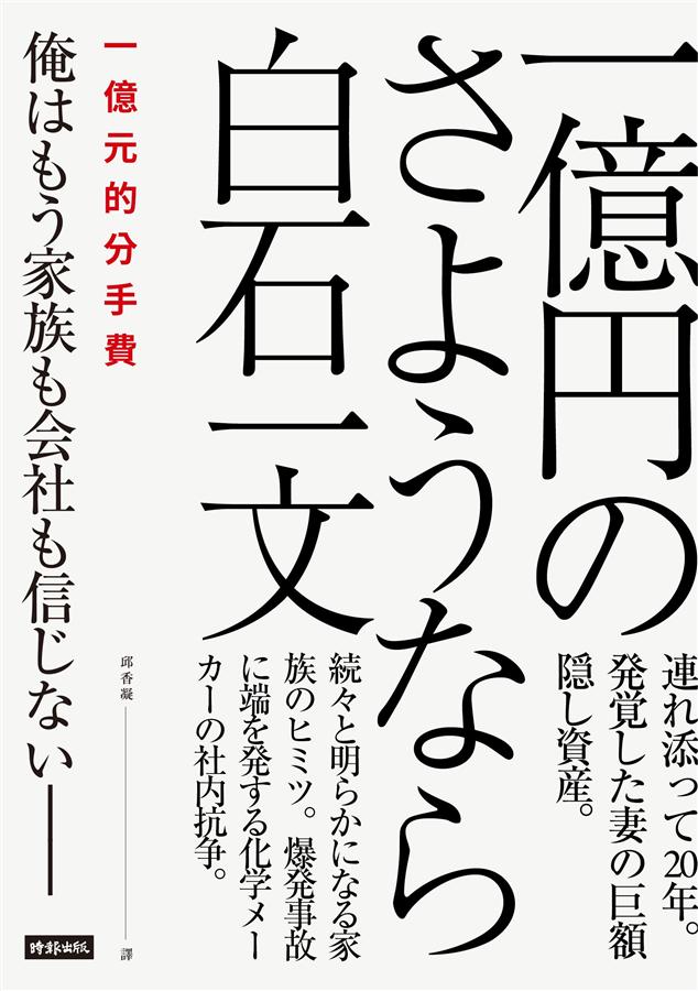 一億元的分手費