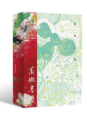 微物之神: 蕭媺書簡 微物之神: 蕭媺書簡