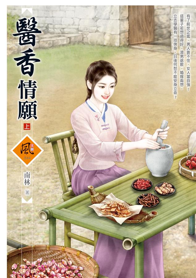 醫香情願 上