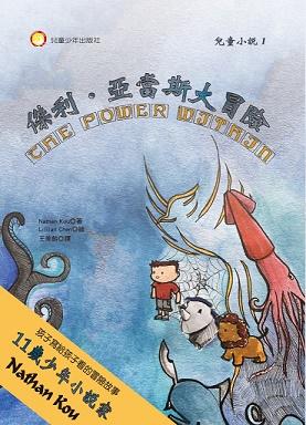 傑利．亞當斯大冒險