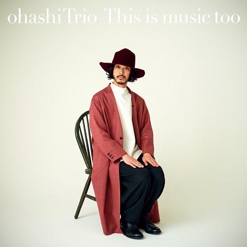 This is music too (初回限定盤+DVD)