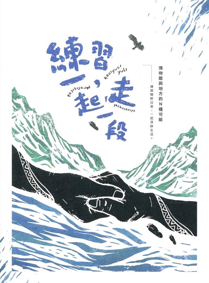 練習, 一起走一段