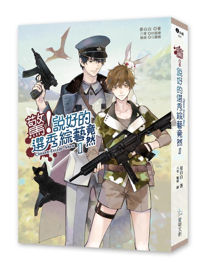 驚! 說好的選秀綜藝竟然 1
