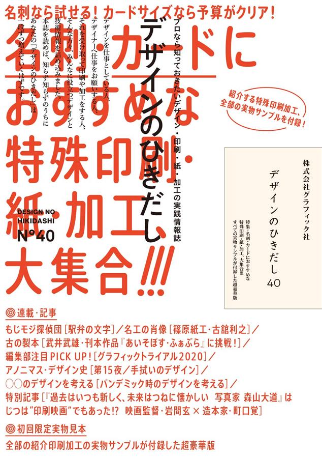 デザインのひきだし 40