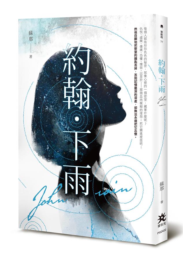 約翰.下雨