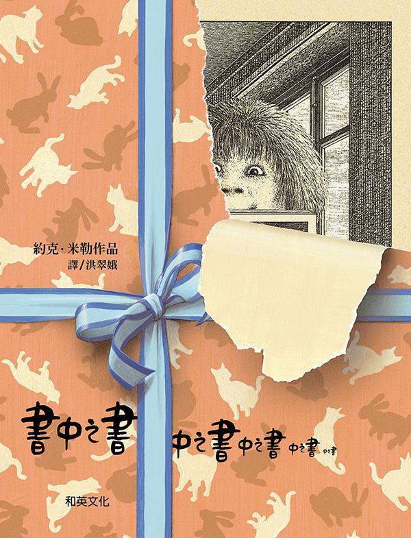 書中之書