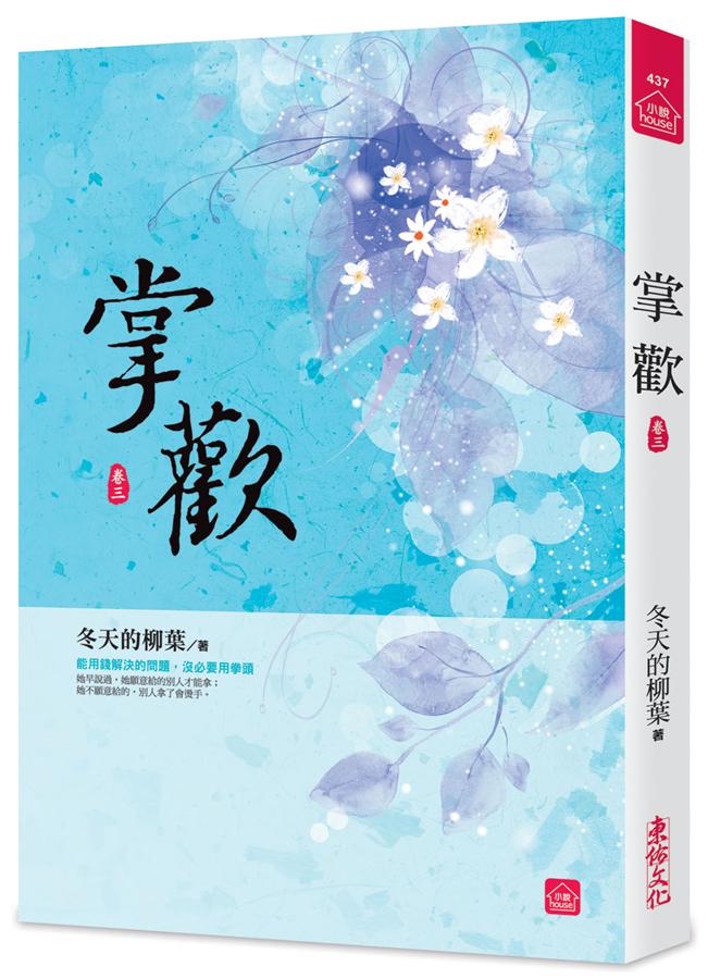 掌歡 卷三
