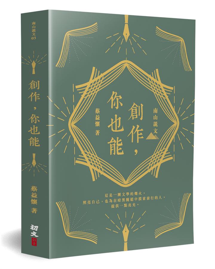 創作, 你也能