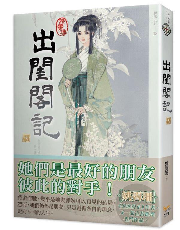 出閨閣記 七