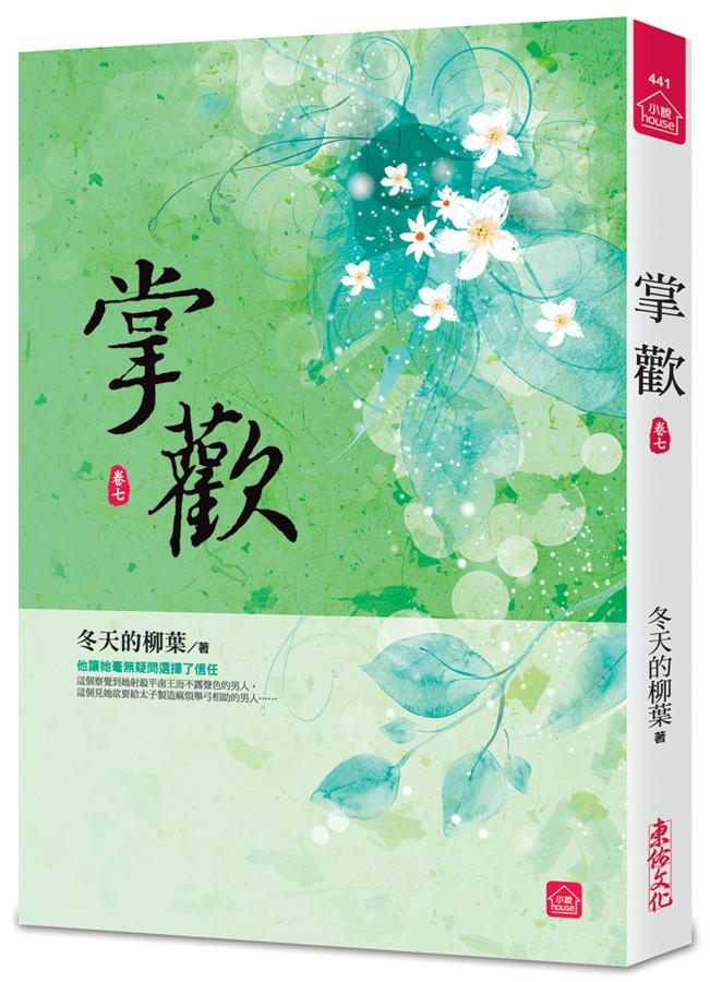 掌歡 卷七