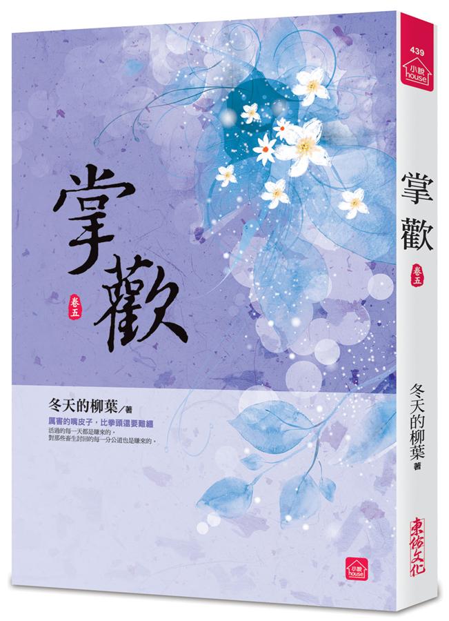 掌歡 卷五
