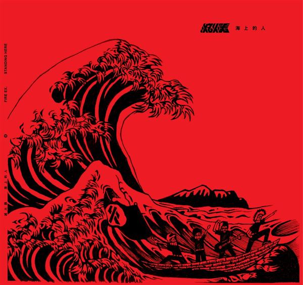 海上的人 10週年黑膠