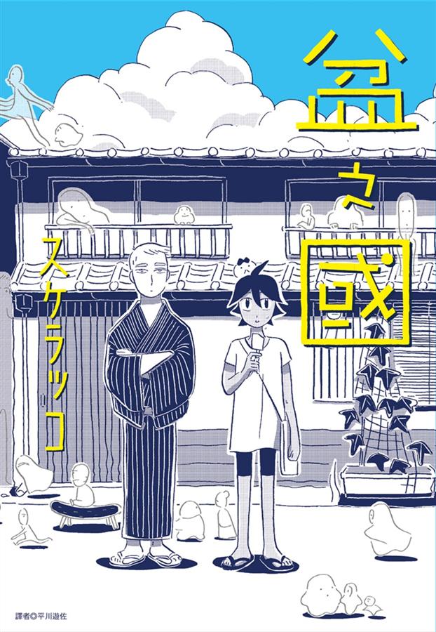 盆之國 (全)