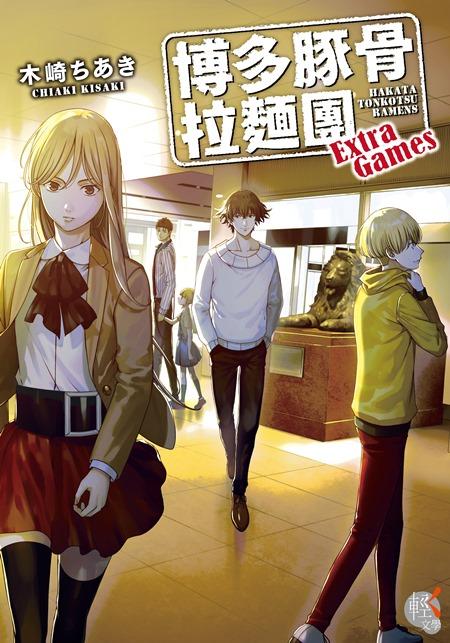博多豚骨拉麵團Extra Games