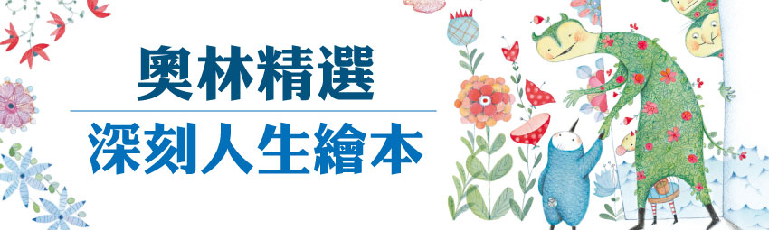 奧林童書