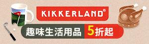 熱銷推薦_KIKKERLAND-創意實用兼具生活用品特輯