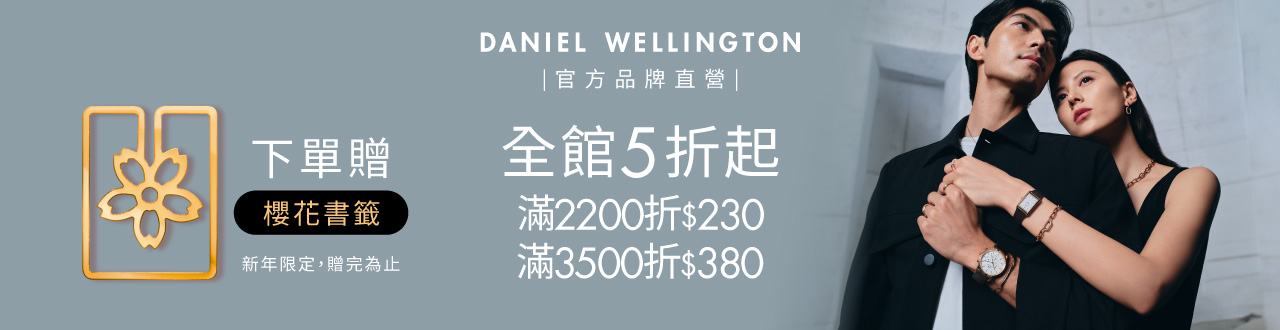 Daniel Wellington