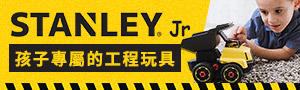 STANLEY Jr. 組裝工程車