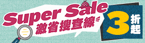 激省搜查線｜預算$500～$999