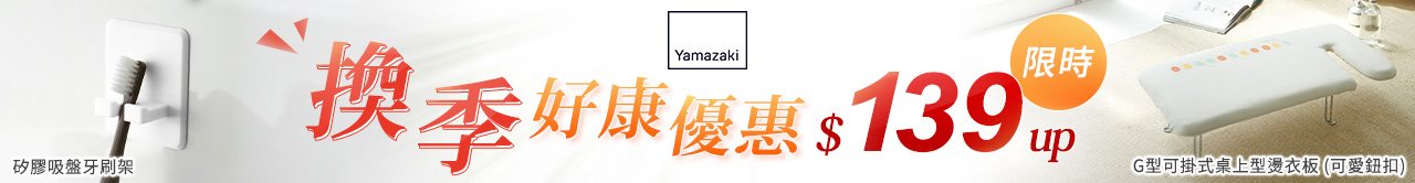 日本【YAMAZAKI】橫幅-03