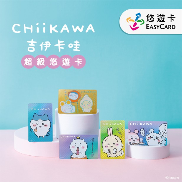 吉伊卡哇SuperCard悠遊卡/ 盲包