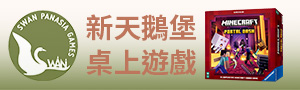 SWANPANASIA 新天鵝堡 | 歐美獲獎經典桌遊