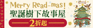 外文童書｜聖誕主題 2折起