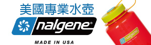 來自美國 NALGENE，可靠環保專業水壺	