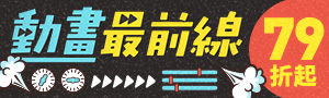 【動畫最前線】話題新番集結，經典神作收藏