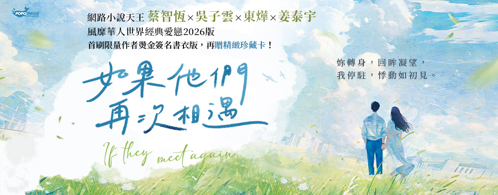 【如果他們再次相遇】蔡智恆X吳子雲(藤井樹) X東燁(穹風) X姜泰宇(敷米漿)